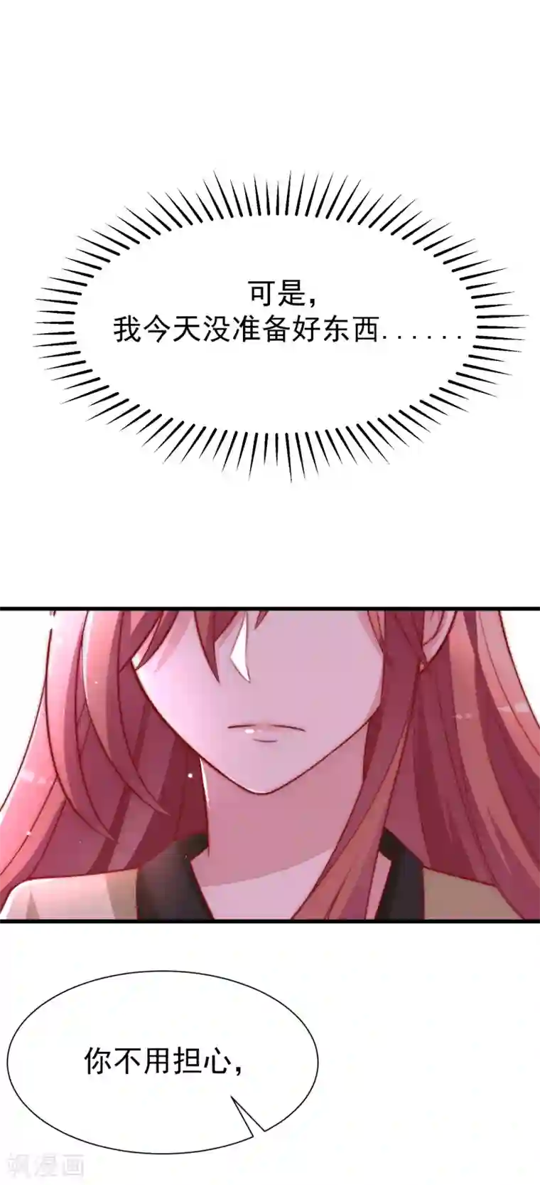 渣男总裁别想逃第105话 办公室play？？？