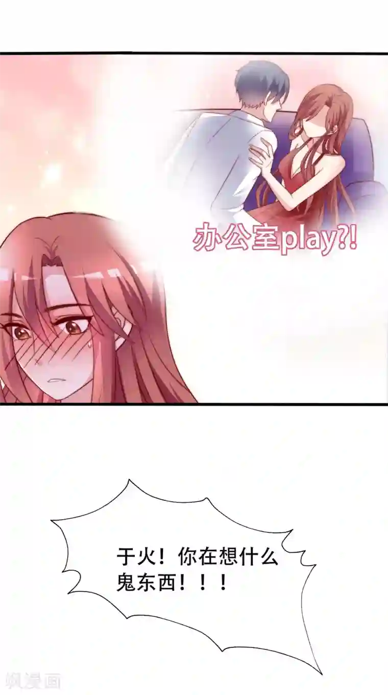 渣男总裁别想逃第105话 办公室play？？？