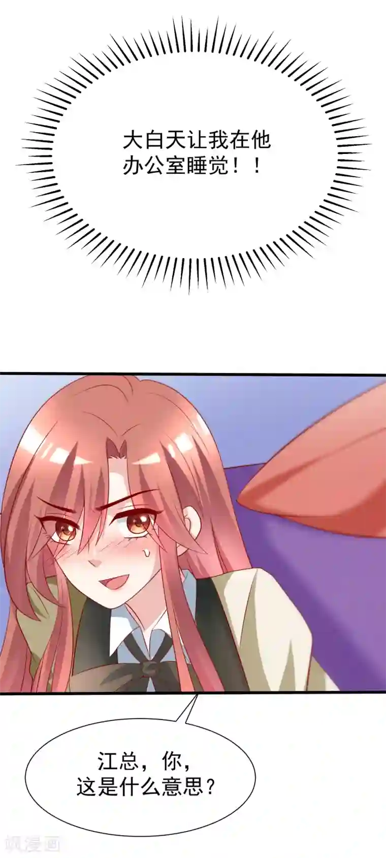 渣男总裁别想逃第105话 办公室play？？？