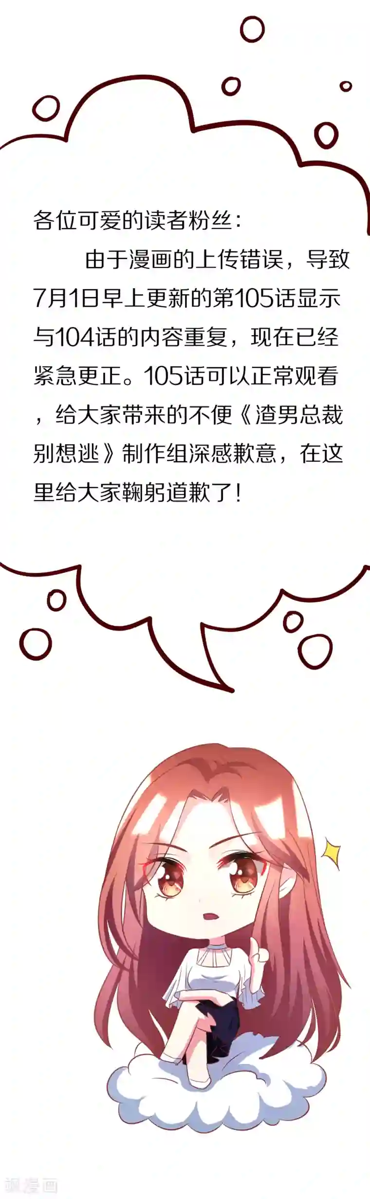 渣男总裁别想逃漫画更新说明