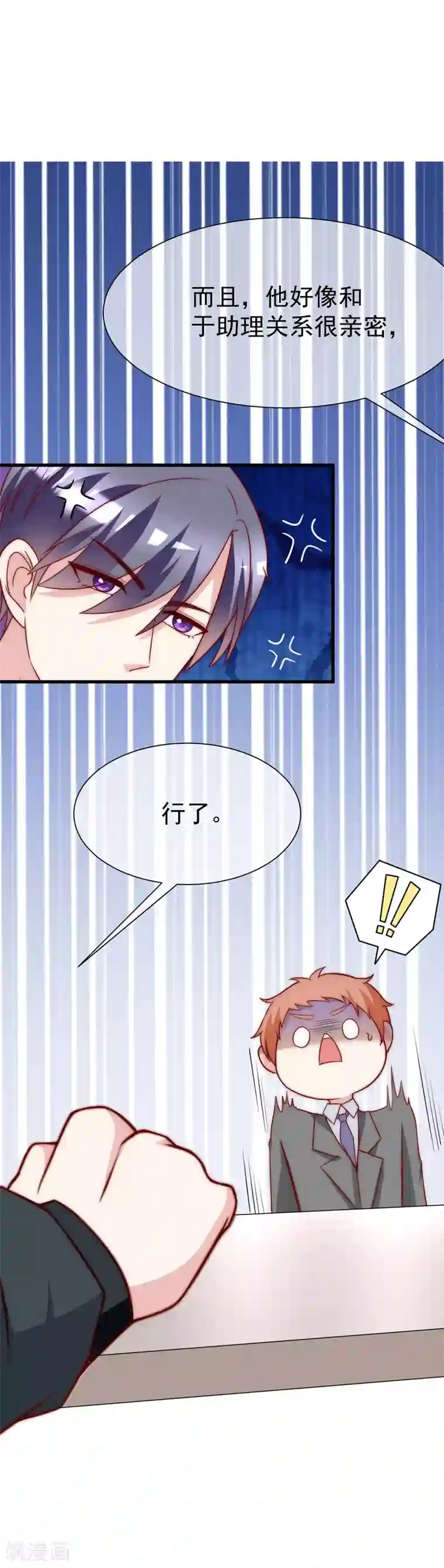 渣男总裁别想逃第106话 火火要和野男人去开房！