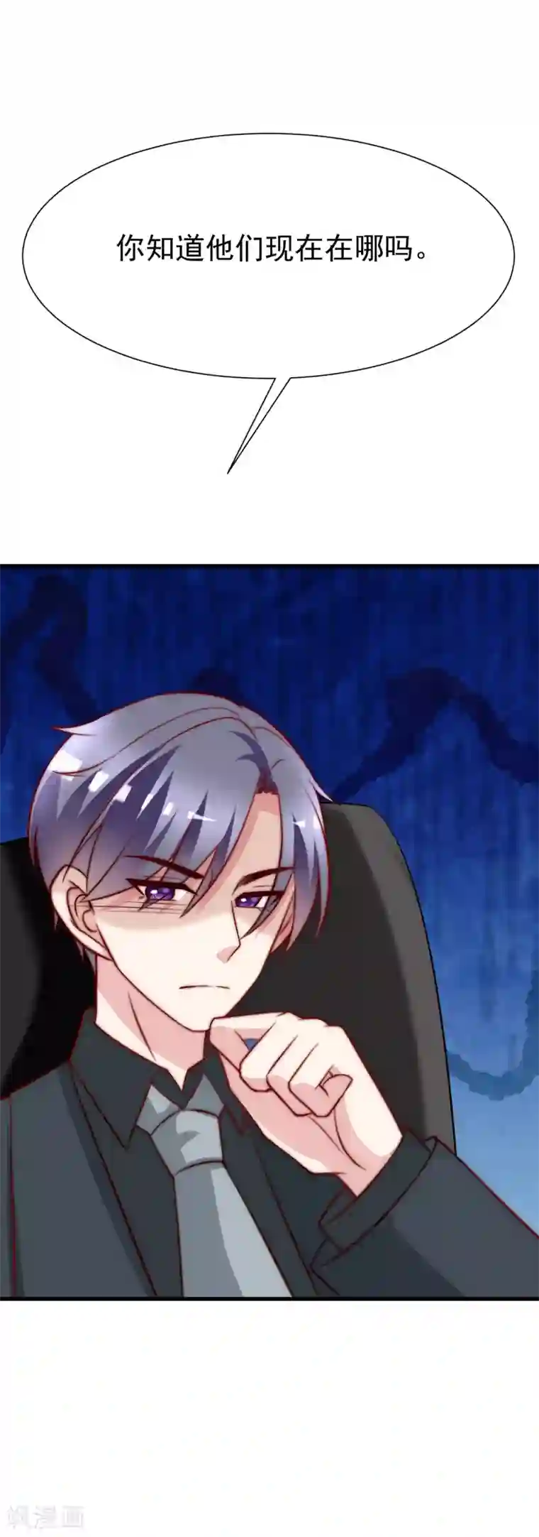 渣男总裁别想逃第106话 火火要和野男人去开房！