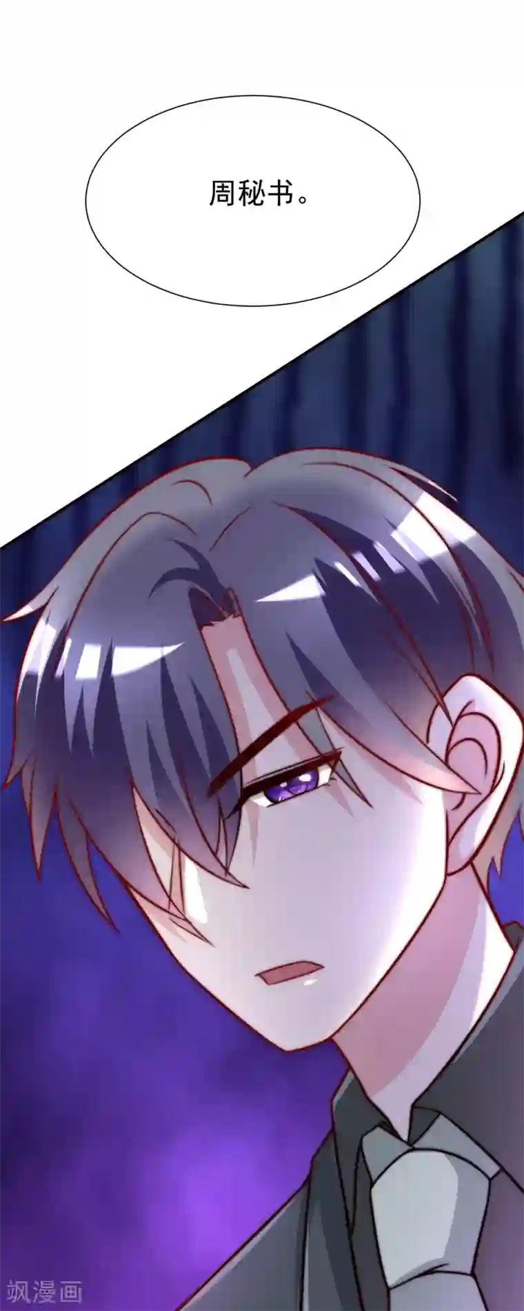 渣男总裁别想逃第106话 火火要和野男人去开房！