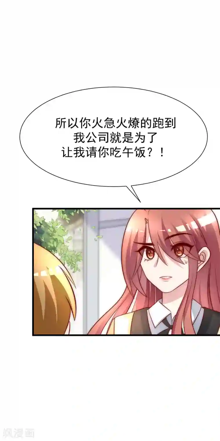 渣男总裁别想逃第106话 火火要和野男人去开房！