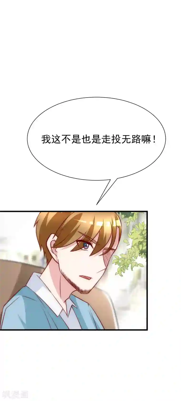 渣男总裁别想逃第106话 火火要和野男人去开房！