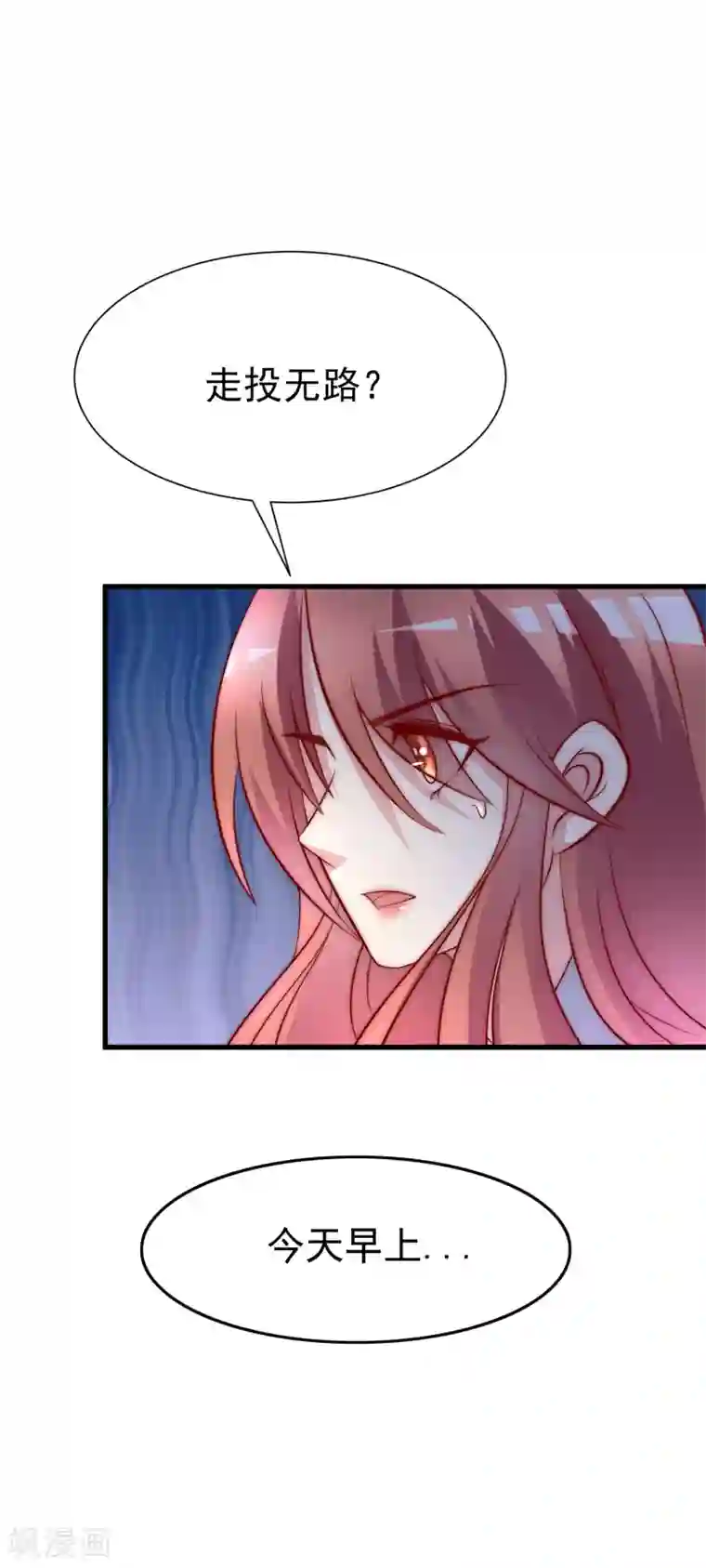 渣男总裁别想逃第106话 火火要和野男人去开房！