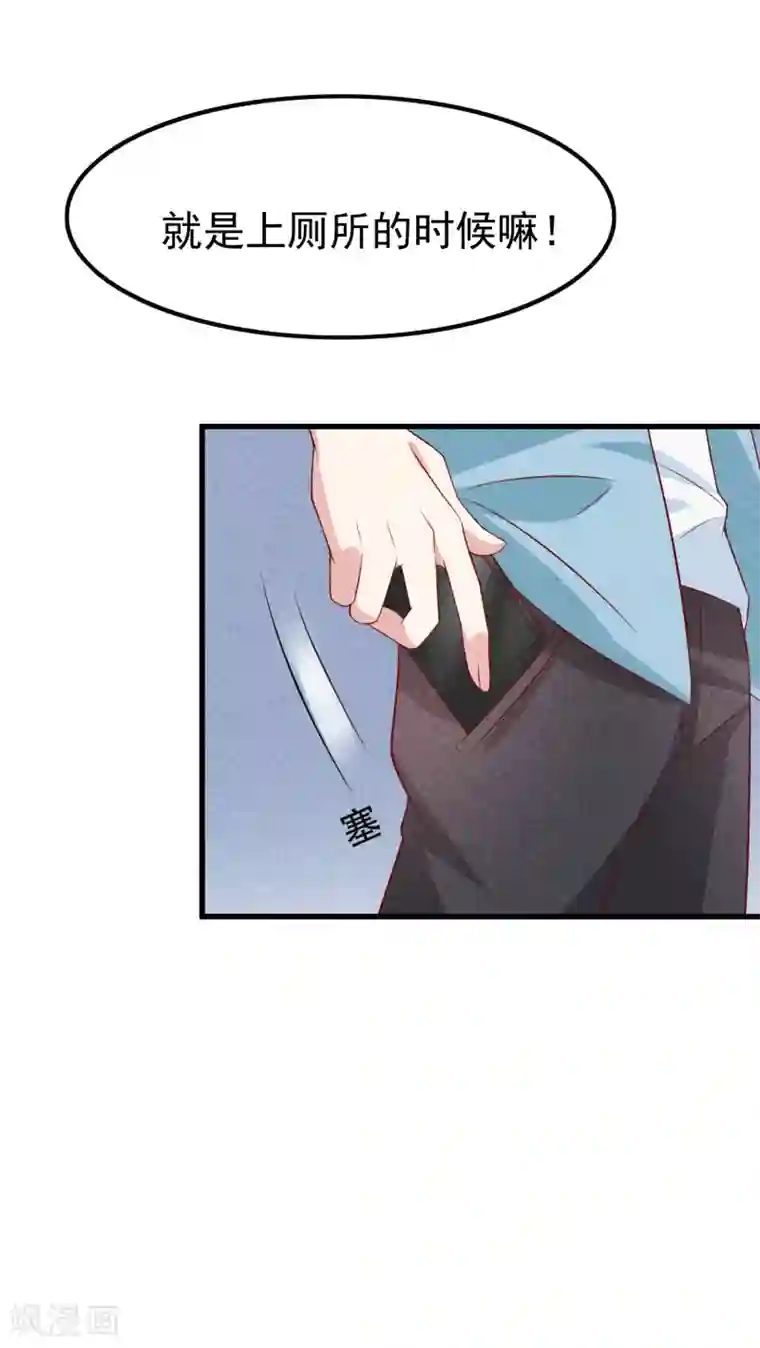 渣男总裁别想逃第106话 火火要和野男人去开房！