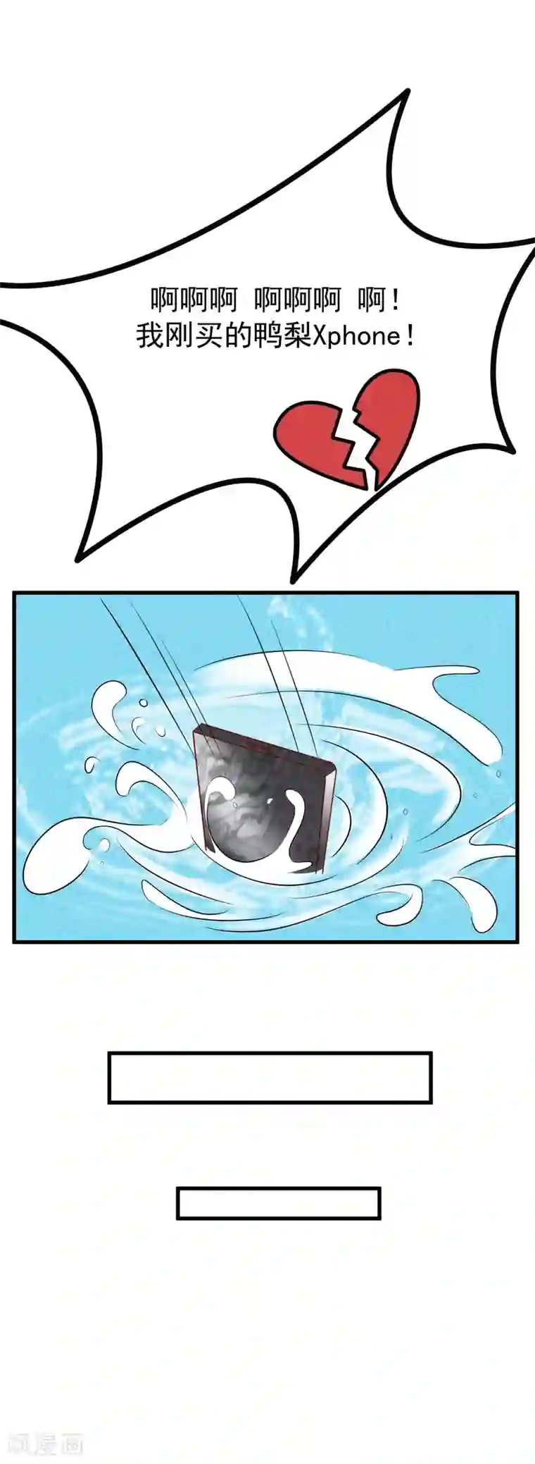 渣男总裁别想逃第106话 火火要和野男人去开房！