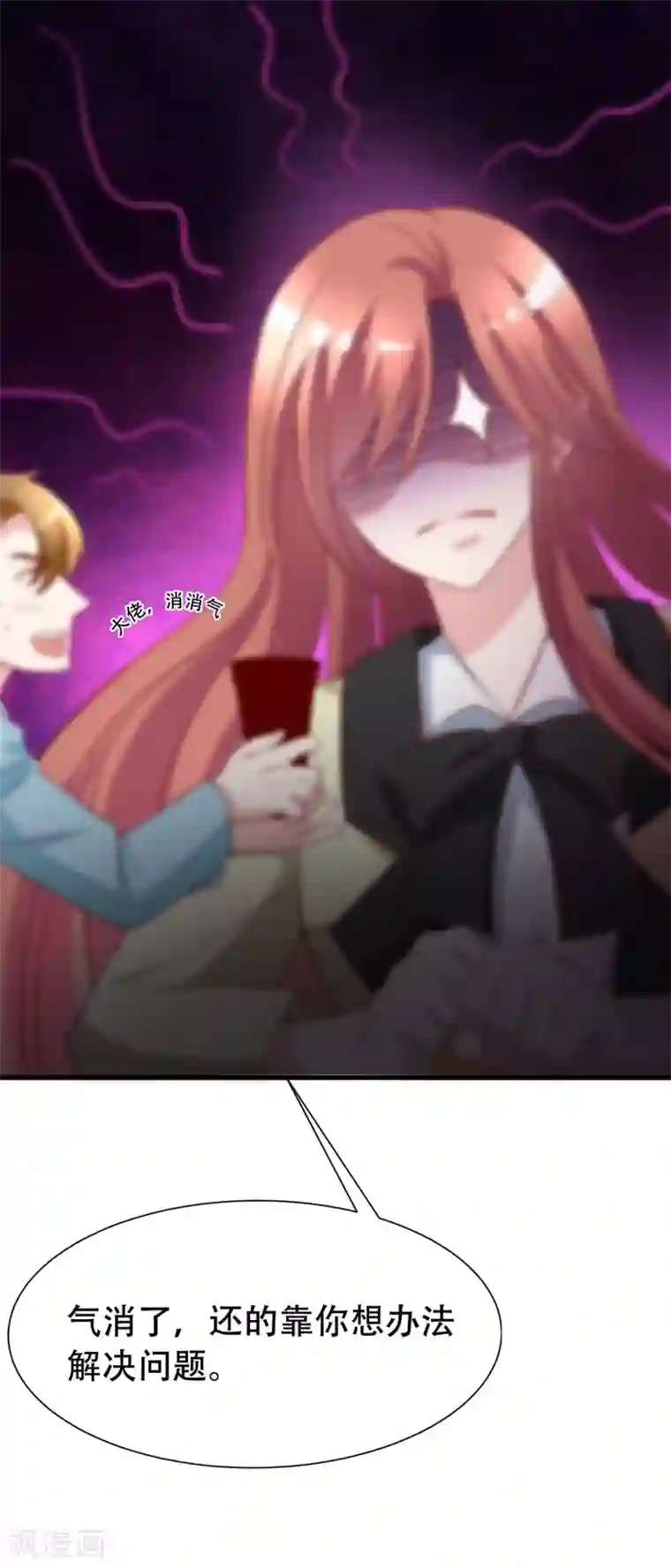 渣男总裁别想逃第106话 火火要和野男人去开房！