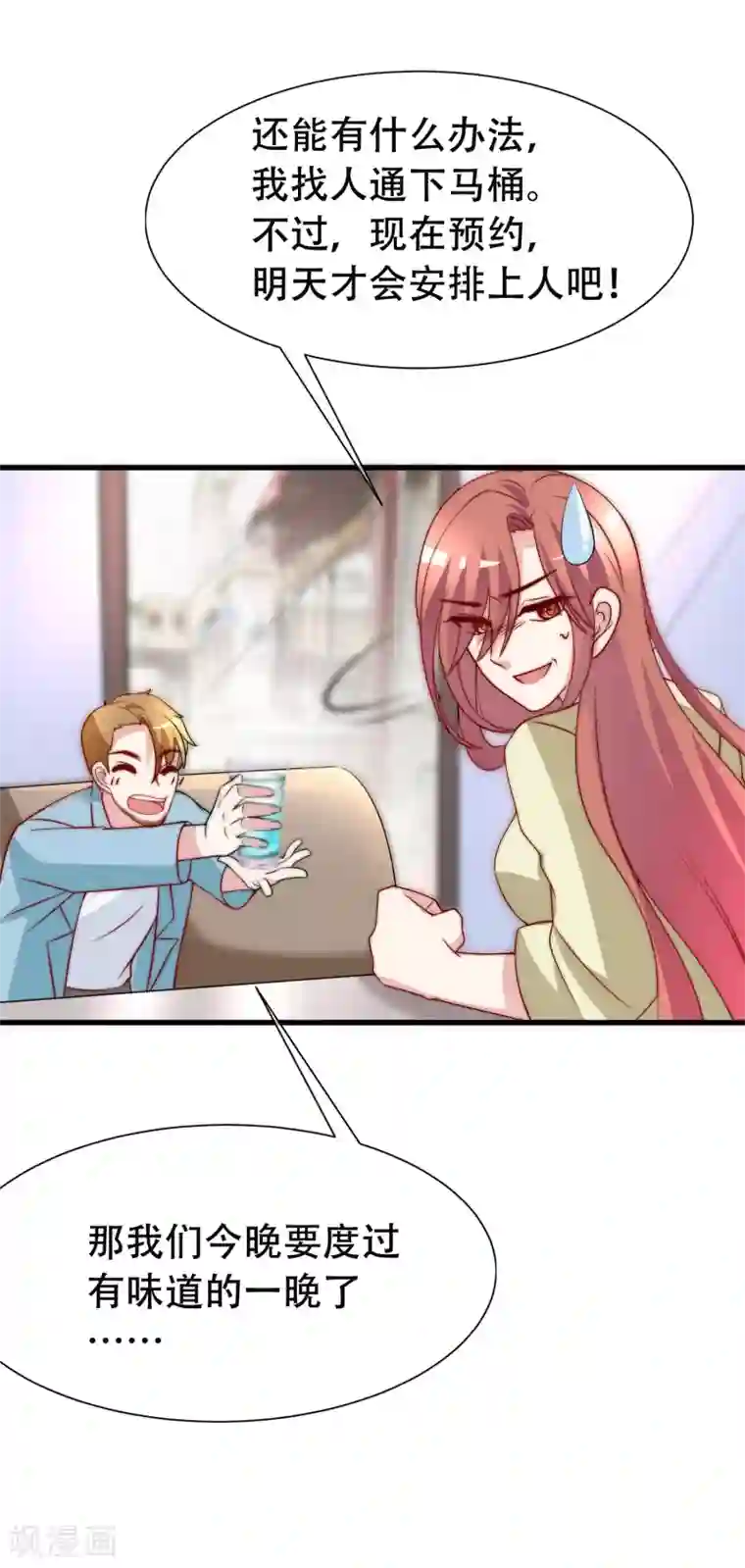 渣男总裁别想逃第106话 火火要和野男人去开房！