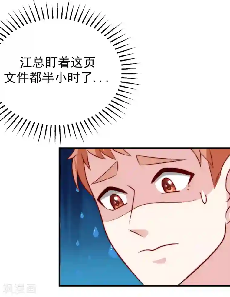 渣男总裁别想逃第106话 火火要和野男人去开房！