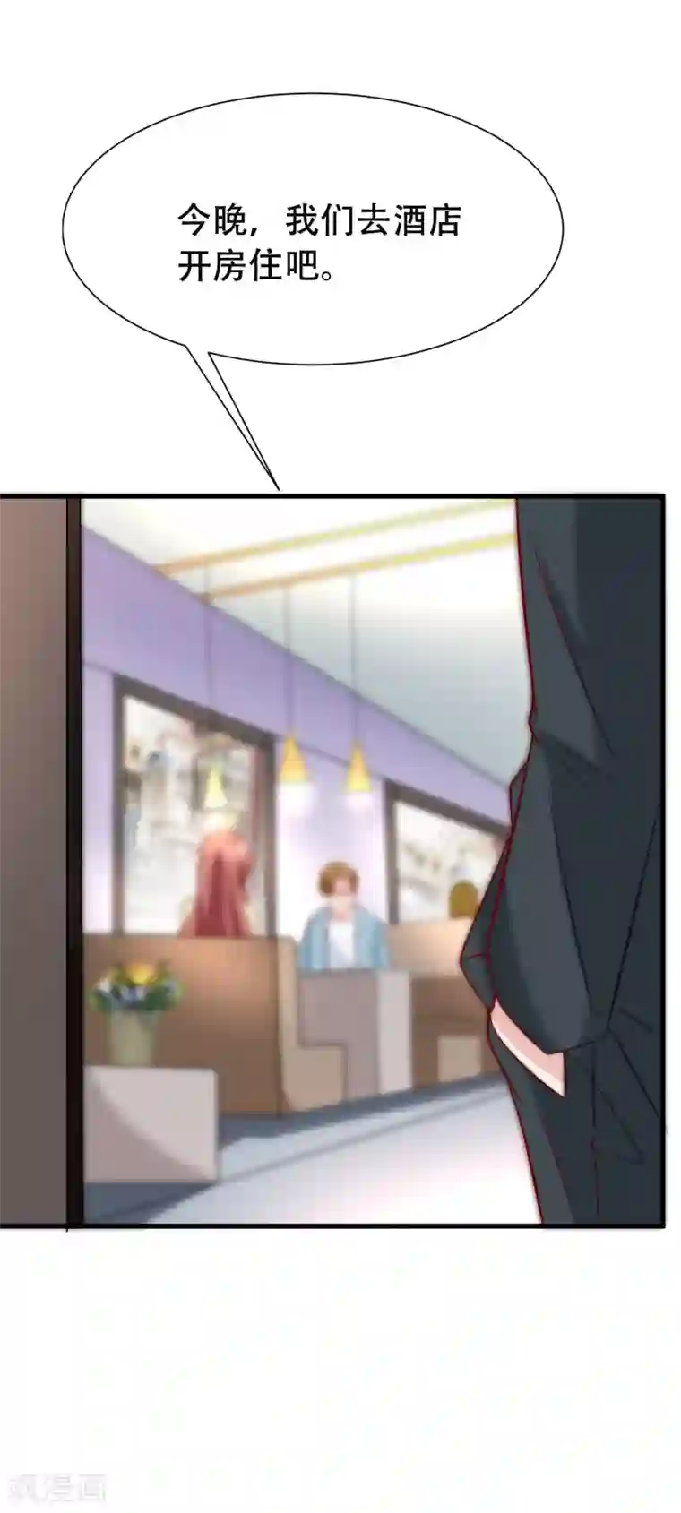 渣男总裁别想逃第106话 火火要和野男人去开房！