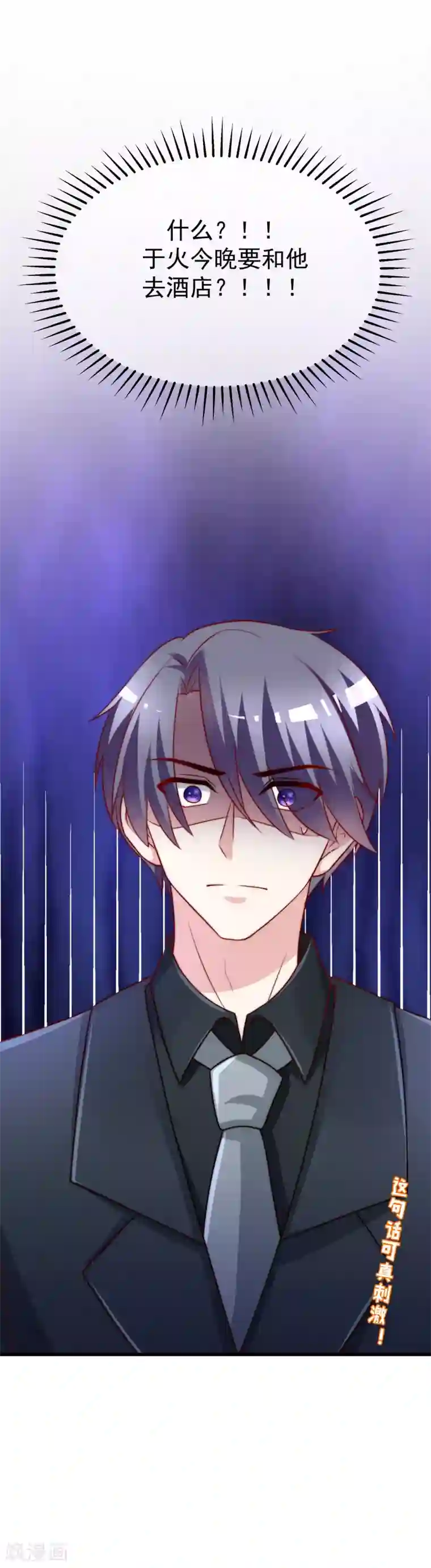 渣男总裁别想逃第106话 火火要和野男人去开房！