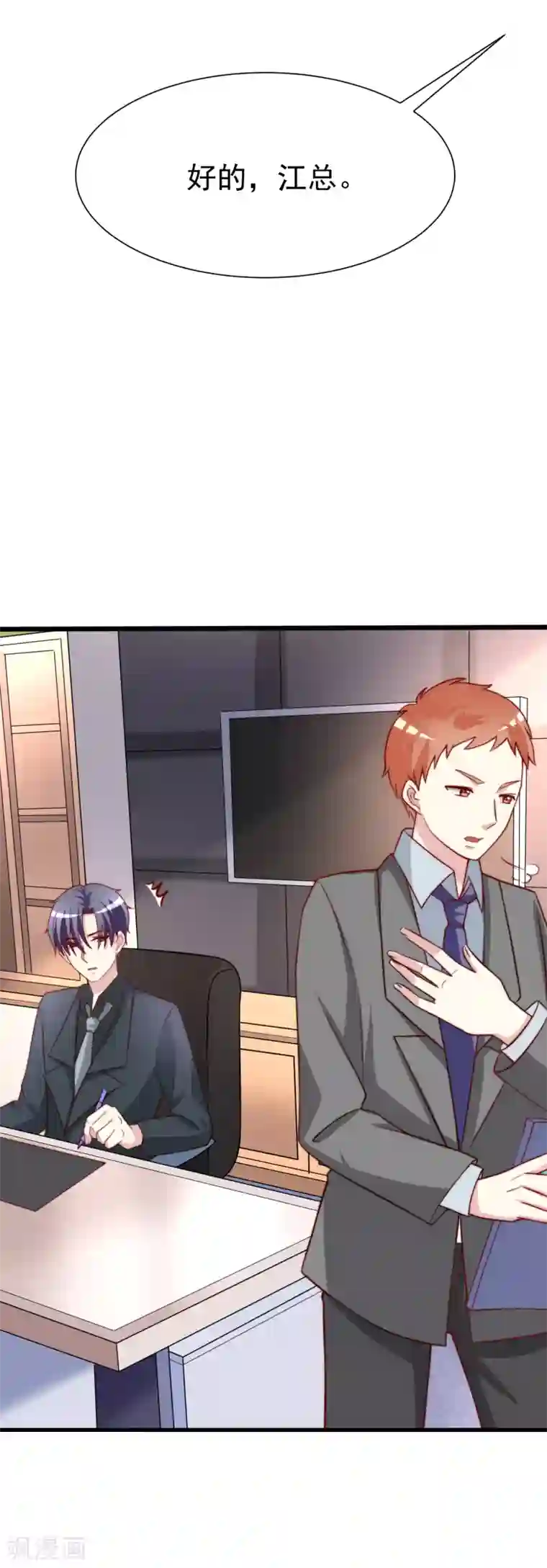 渣男总裁别想逃第106话 火火要和野男人去开房！