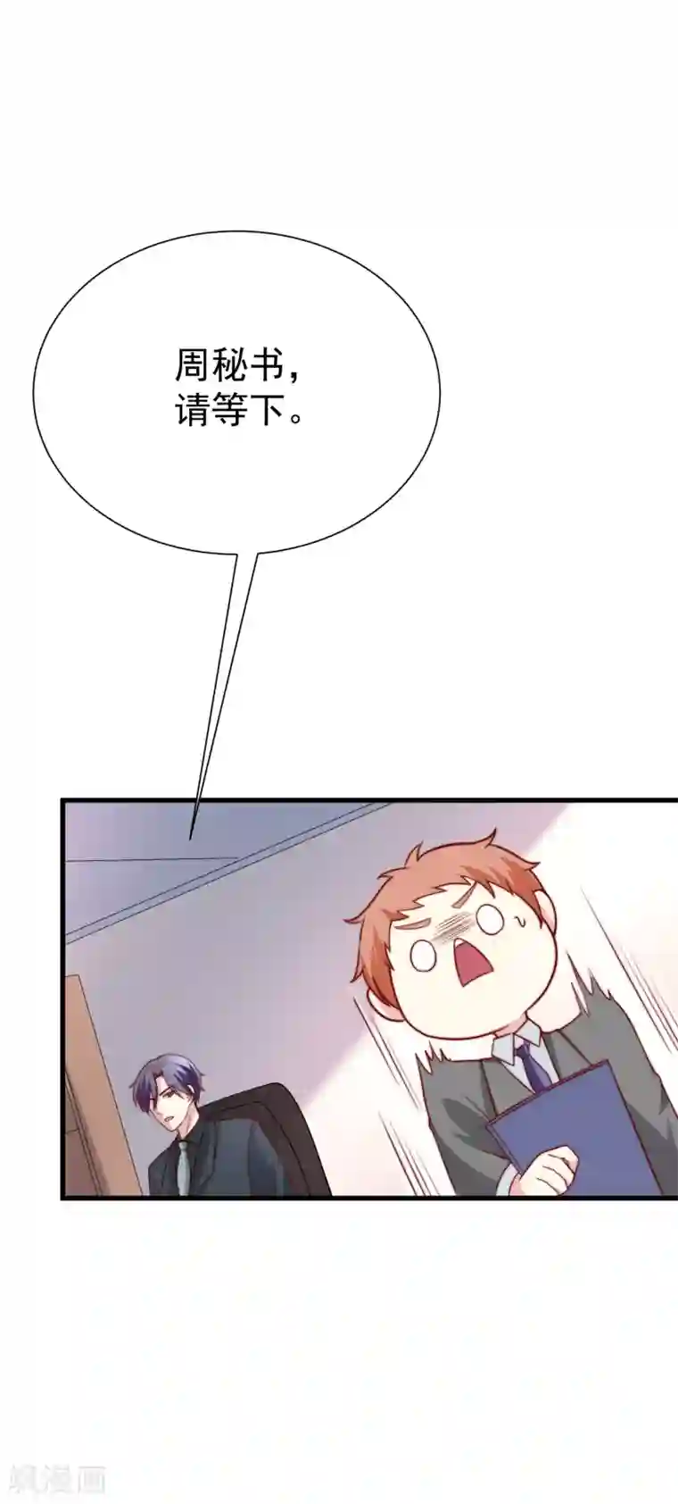 渣男总裁别想逃第106话 火火要和野男人去开房！