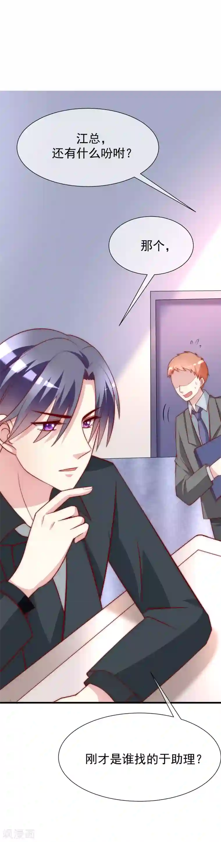 渣男总裁别想逃第106话 火火要和野男人去开房！