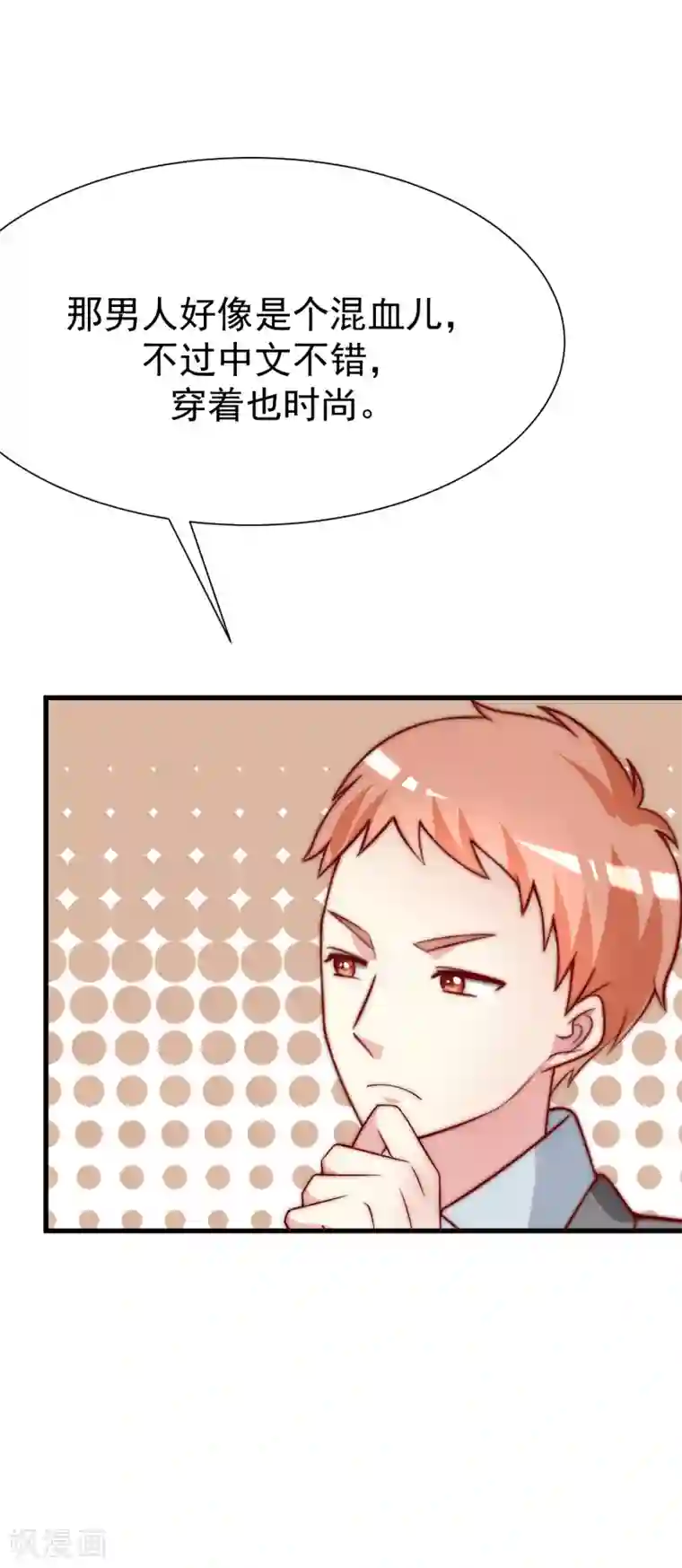 渣男总裁别想逃第106话 火火要和野男人去开房！