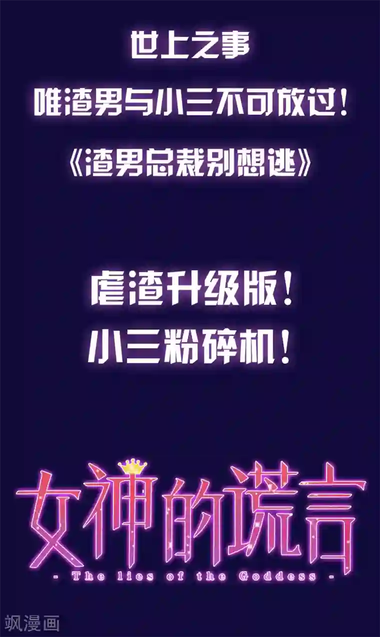 渣男总裁别想逃超劲爆新作预告！
