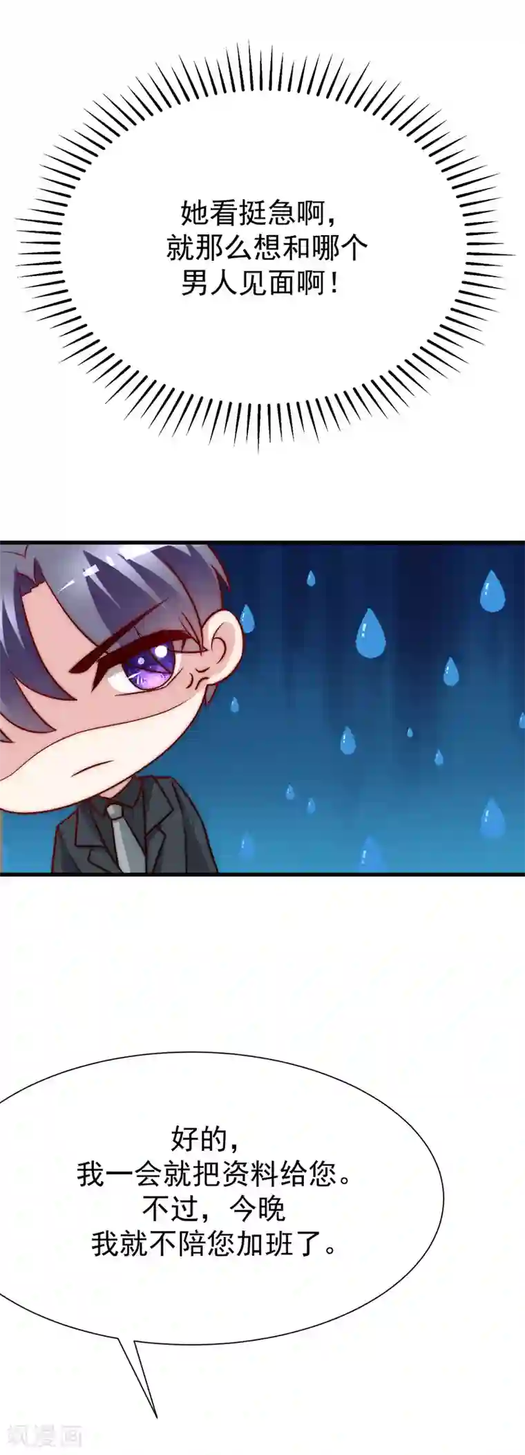 渣男总裁别想逃第107话 沦陷的无可救药