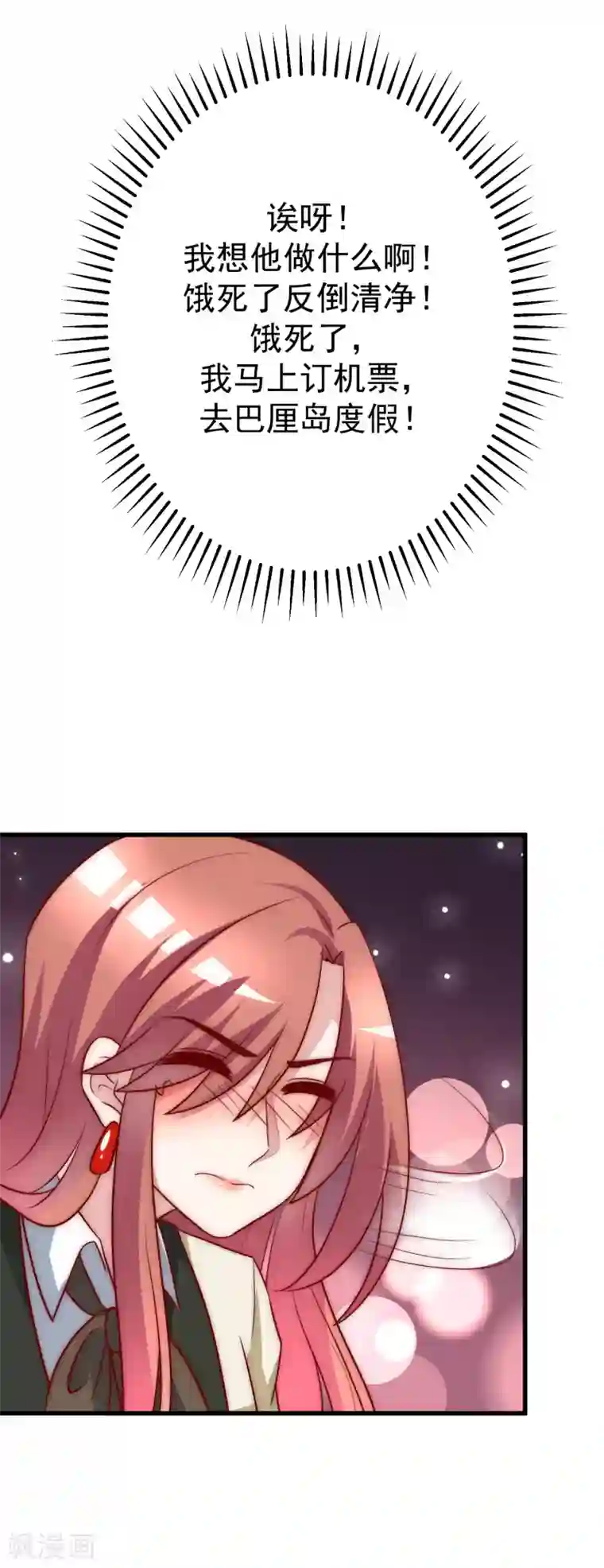 渣男总裁别想逃第108话 离开你一秒就胡思乱想