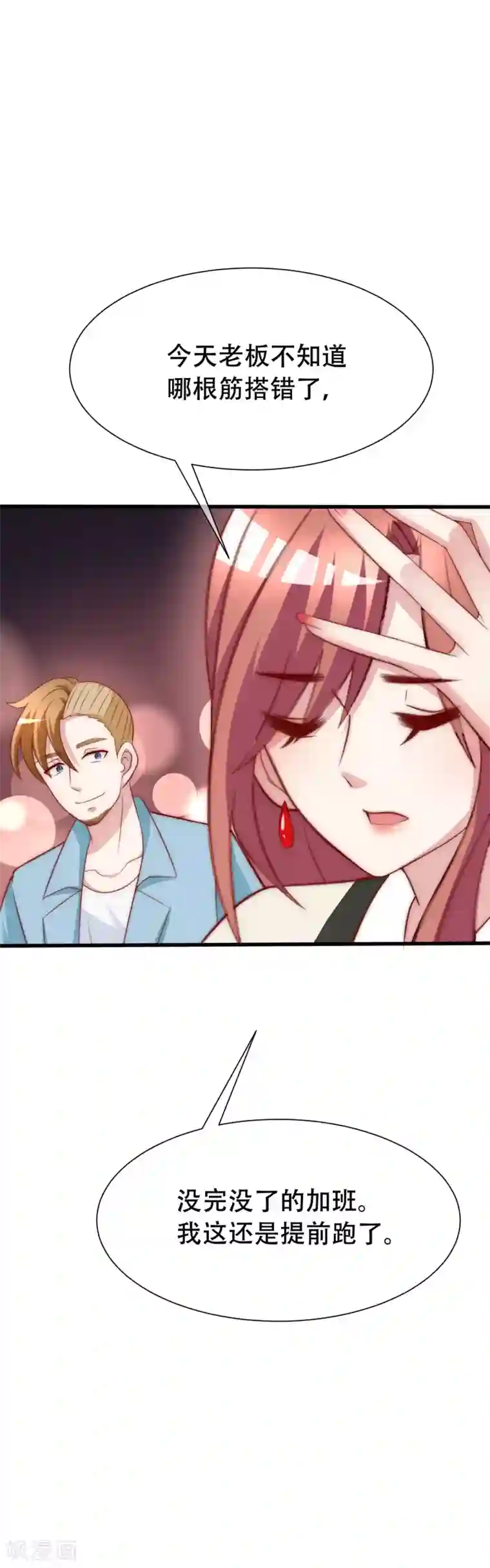 渣男总裁别想逃第108话 离开你一秒就胡思乱想