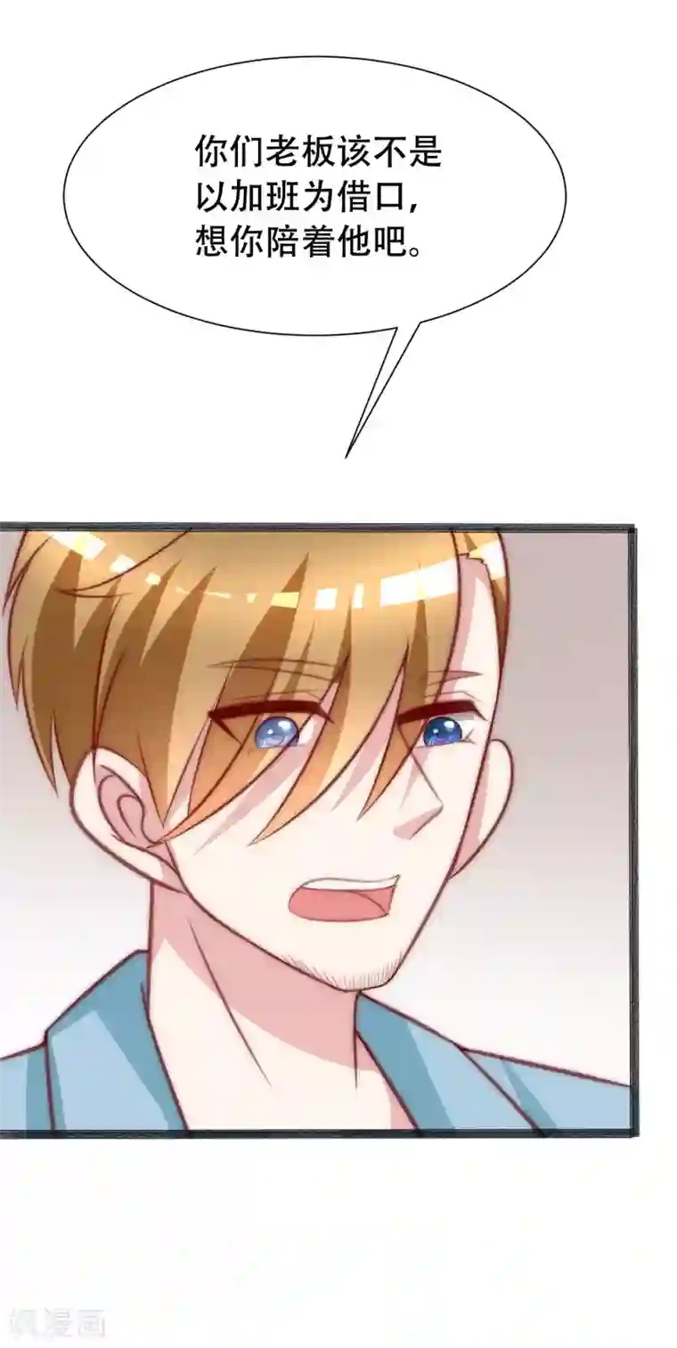 渣男总裁别想逃第108话 离开你一秒就胡思乱想