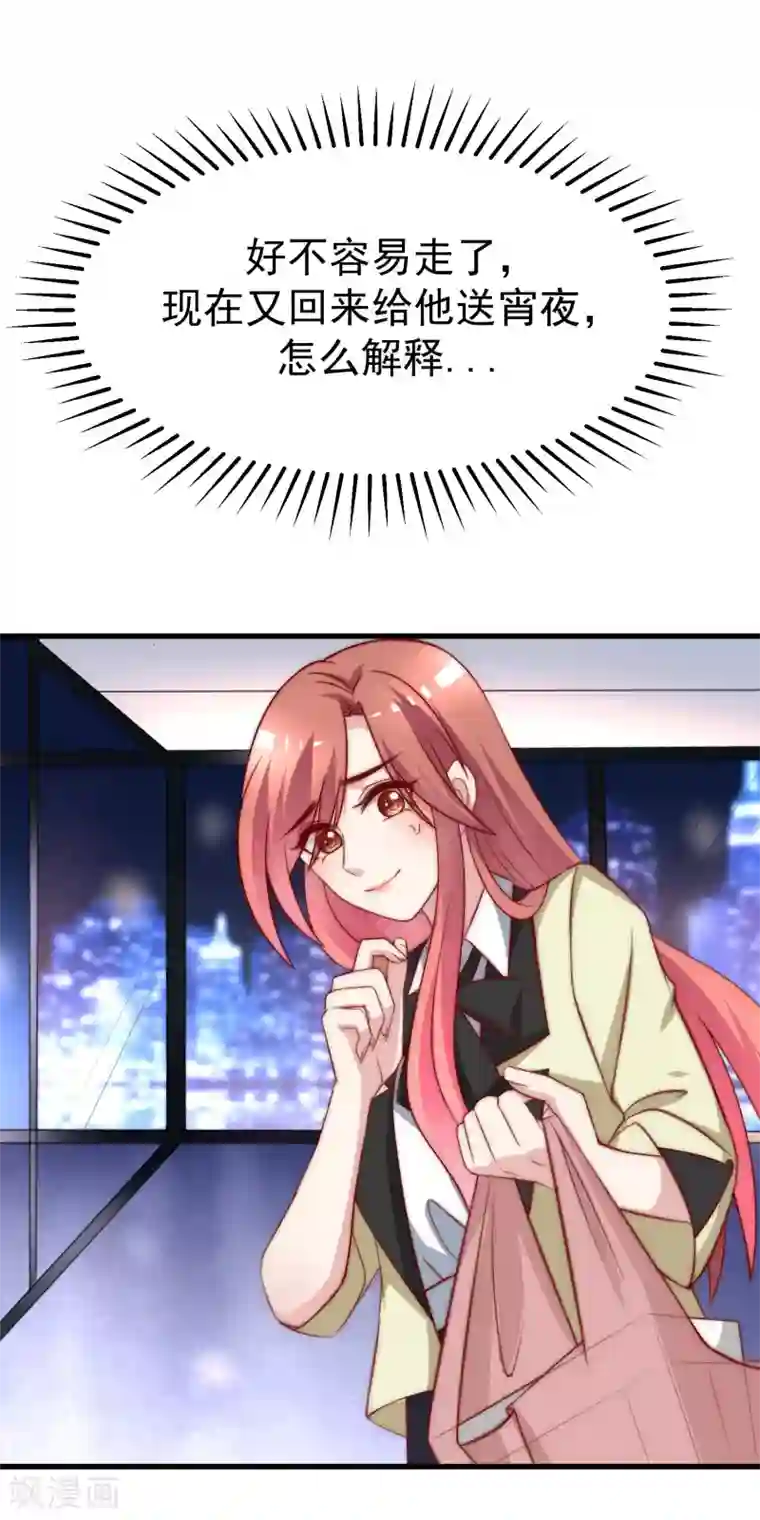 渣男总裁别想逃第109话 隔着门说爱上了你