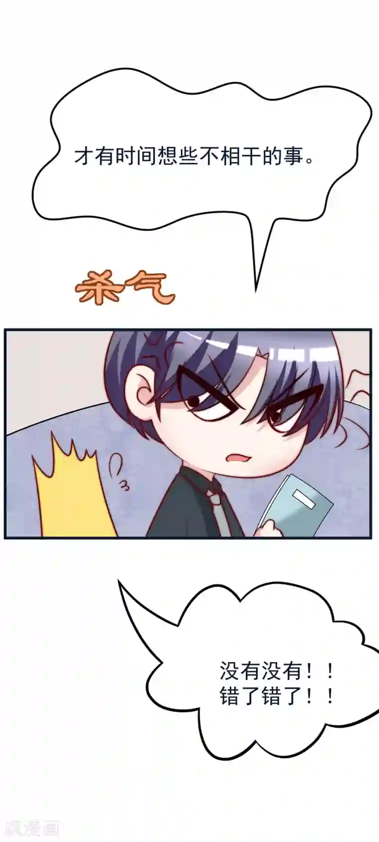 渣男总裁别想逃第109话 隔着门说爱上了你