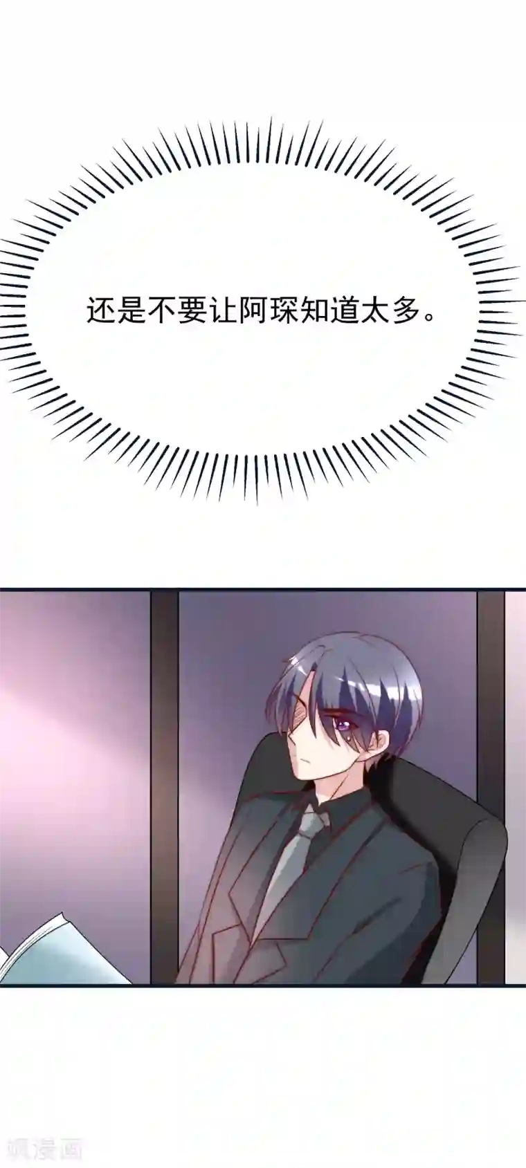 渣男总裁别想逃第109话 隔着门说爱上了你