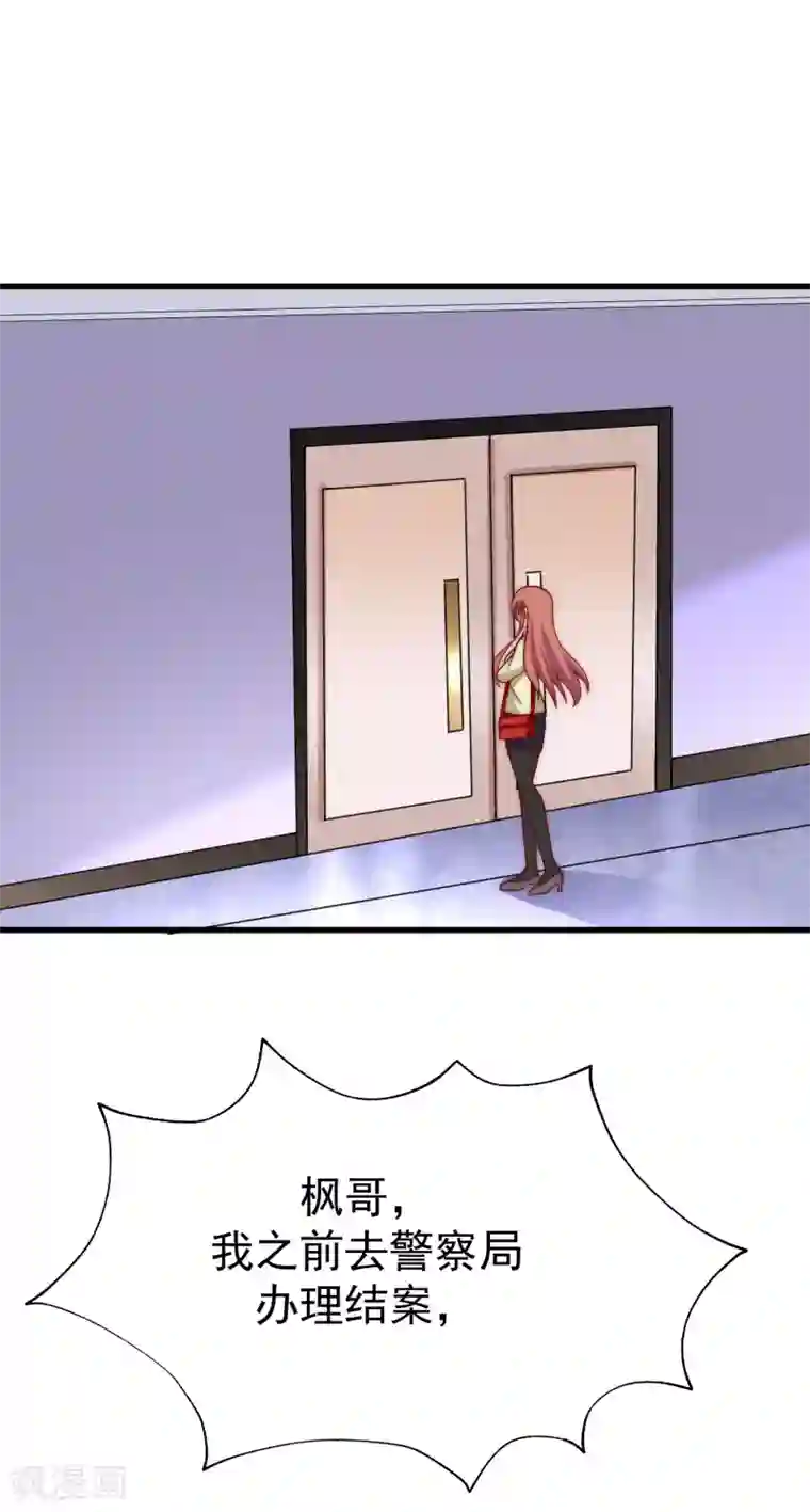 渣男总裁别想逃第109话 隔着门说爱上了你