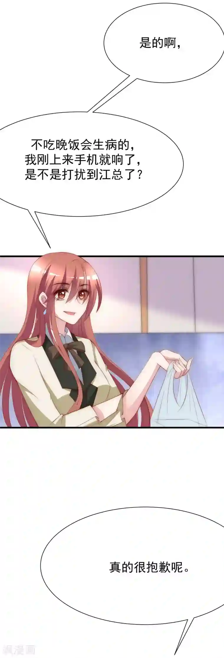 渣男总裁别想逃第110话 请你多关注我一下！