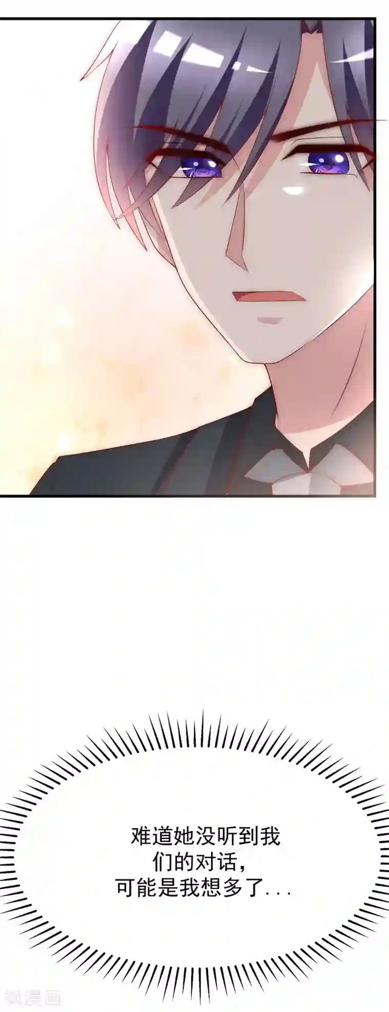 渣男总裁别想逃第110话 请你多关注我一下！