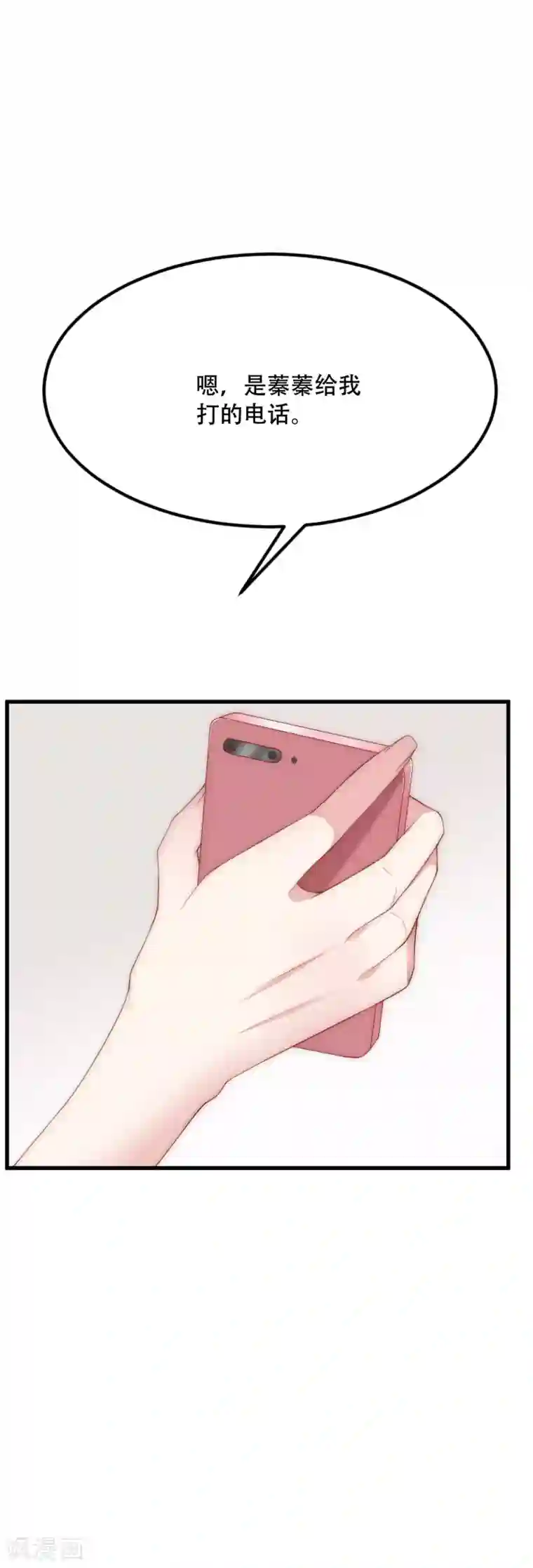 渣男总裁别想逃第110话 请你多关注我一下！