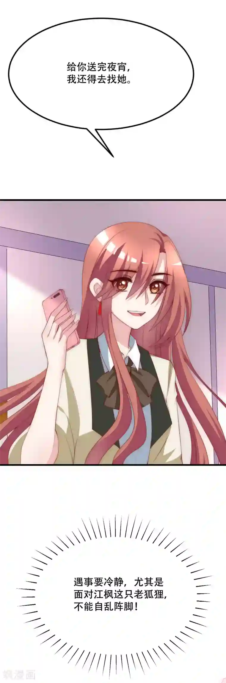 渣男总裁别想逃第110话 请你多关注我一下！