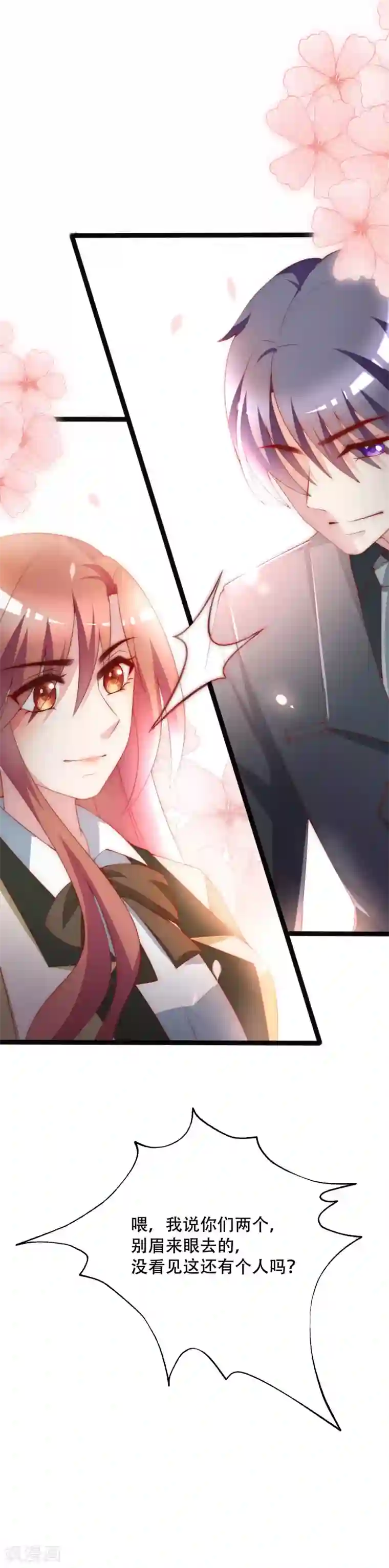 渣男总裁别想逃第110话 请你多关注我一下！