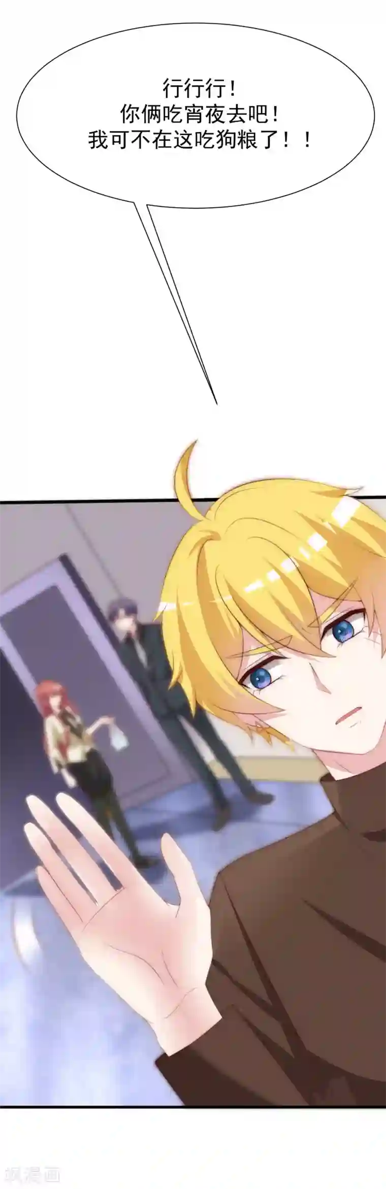 渣男总裁别想逃第110话 请你多关注我一下！