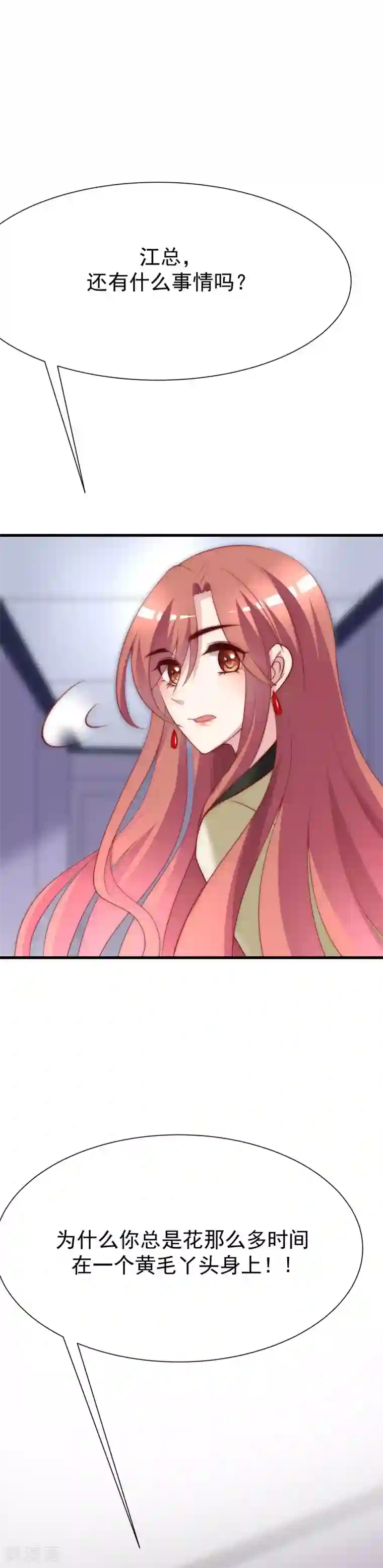 渣男总裁别想逃第110话 请你多关注我一下！