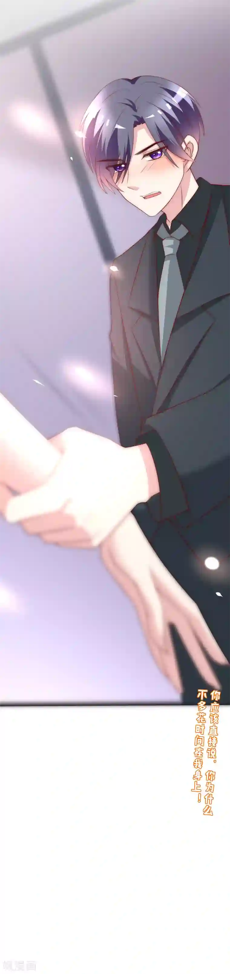 渣男总裁别想逃第110话 请你多关注我一下！