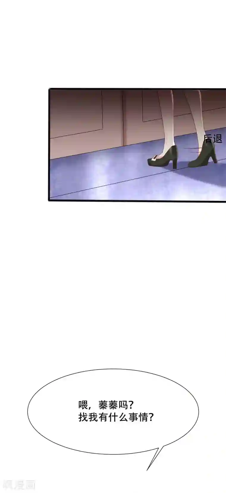 渣男总裁别想逃第110话 请你多关注我一下！