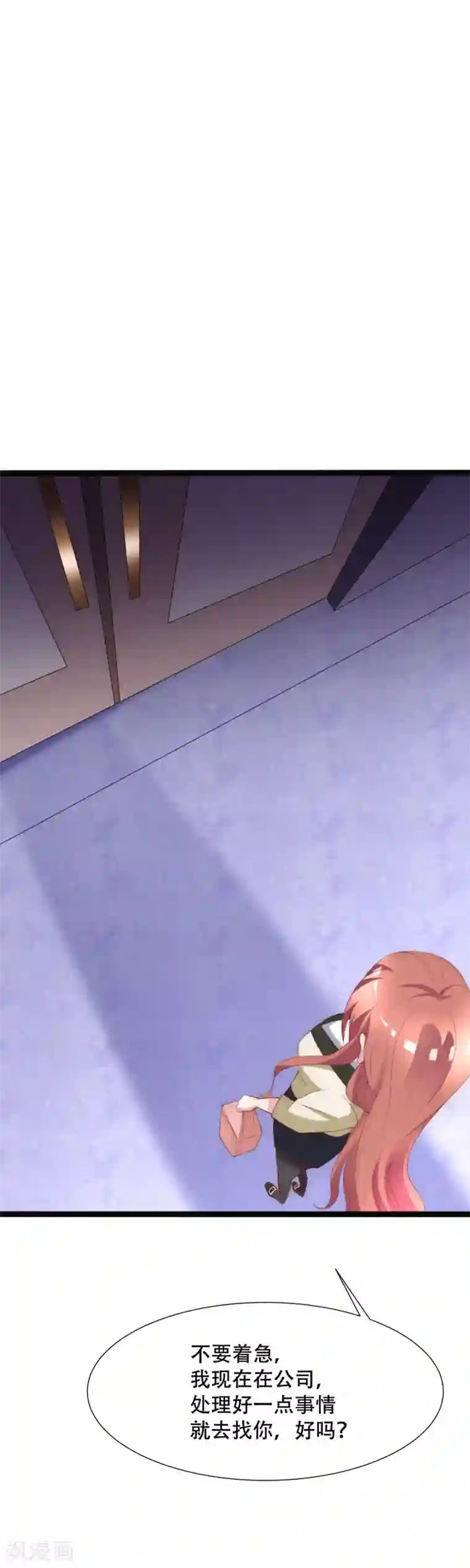 渣男总裁别想逃第110话 请你多关注我一下！