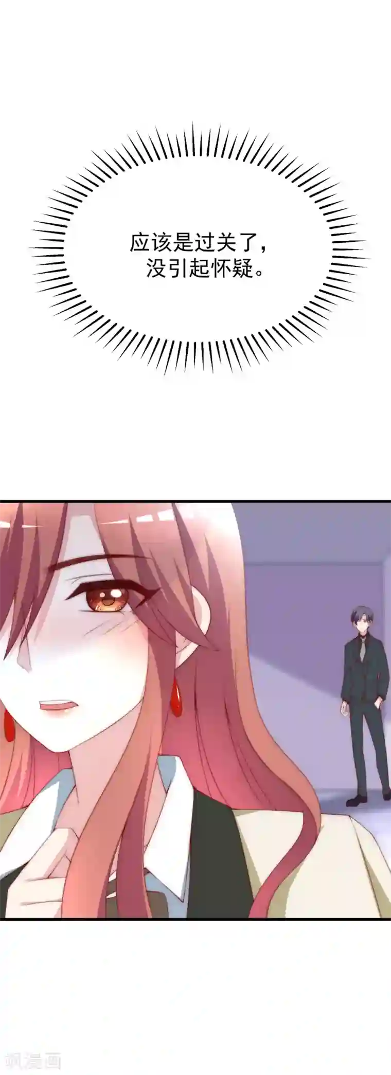 渣男总裁别想逃第111话 总裁好羞涩