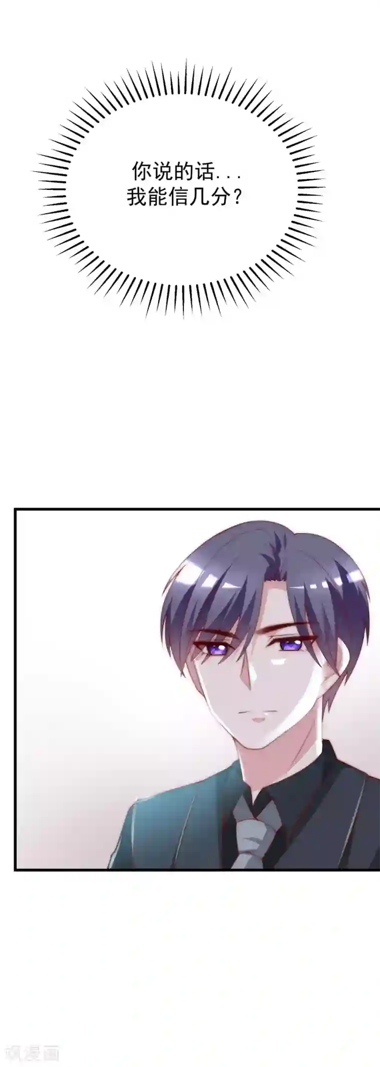 渣男总裁别想逃第111话 总裁好羞涩