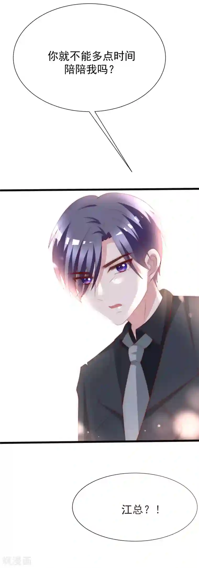 渣男总裁别想逃第111话 总裁好羞涩