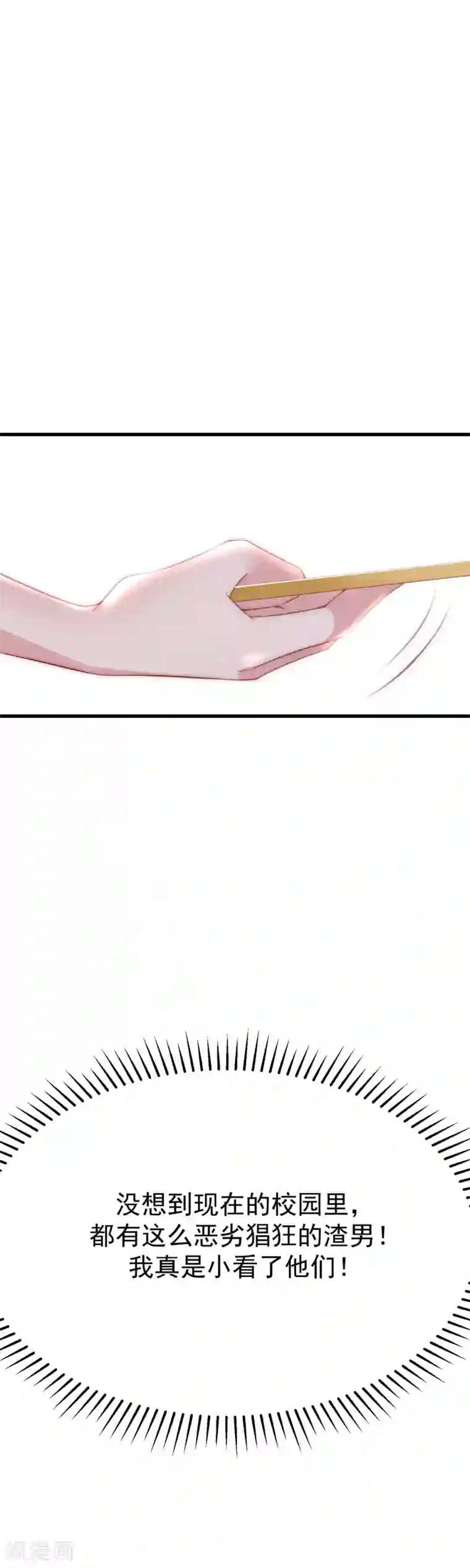 渣男总裁别想逃第111话 总裁好羞涩