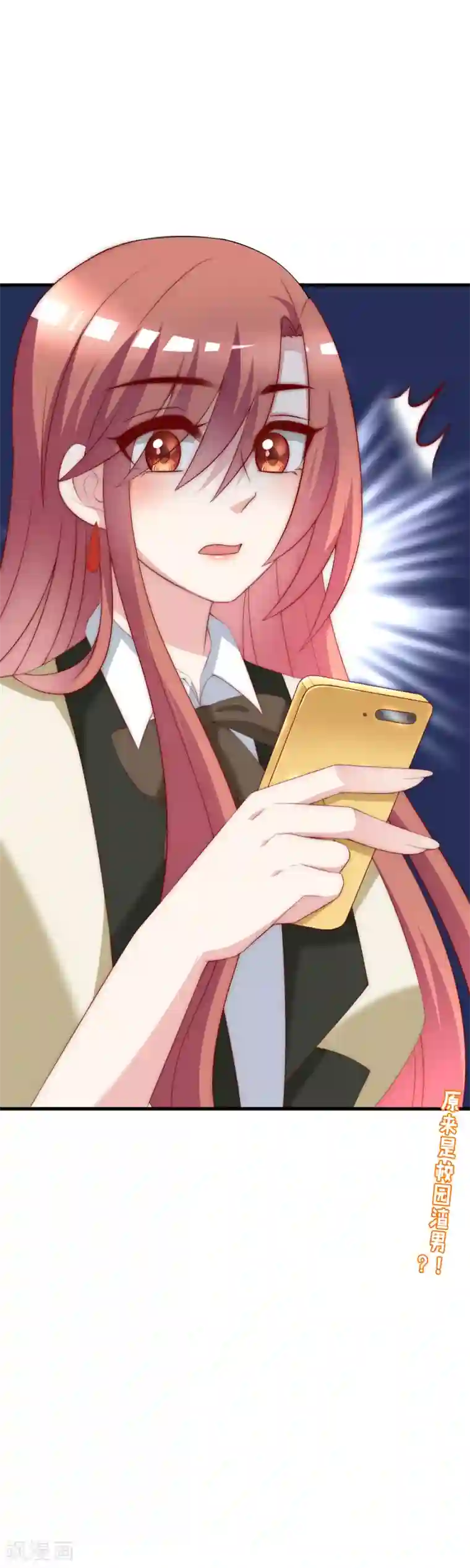 渣男总裁别想逃第111话 总裁好羞涩