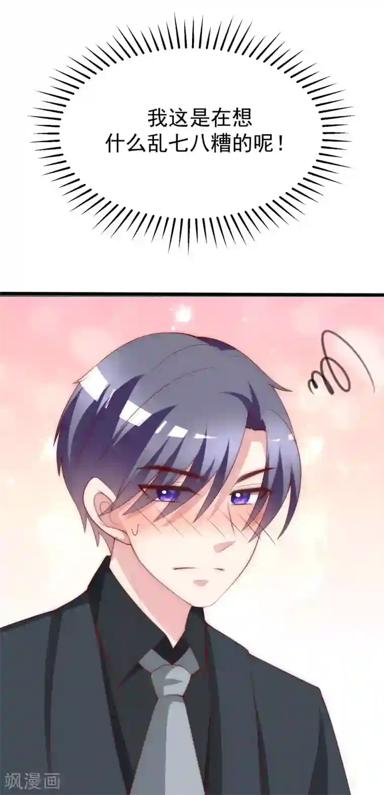 渣男总裁别想逃第111话 总裁好羞涩