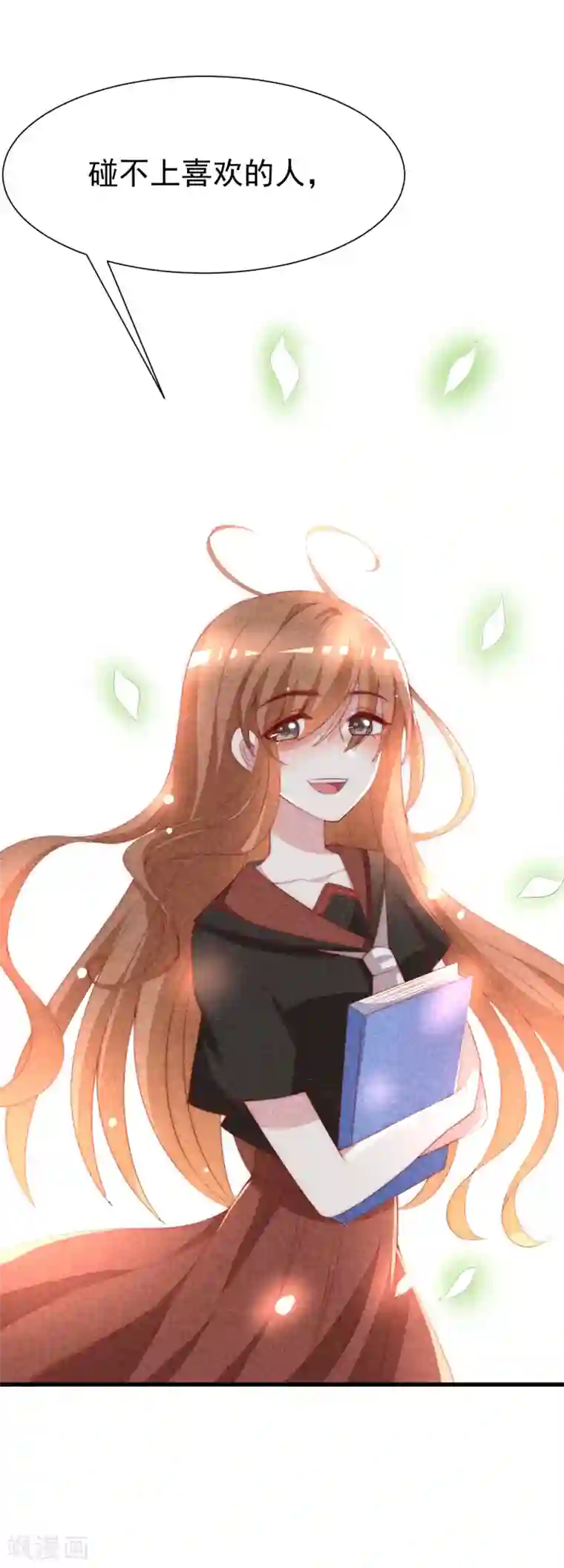 渣男总裁别想逃第112话 校园渣男的常见套路