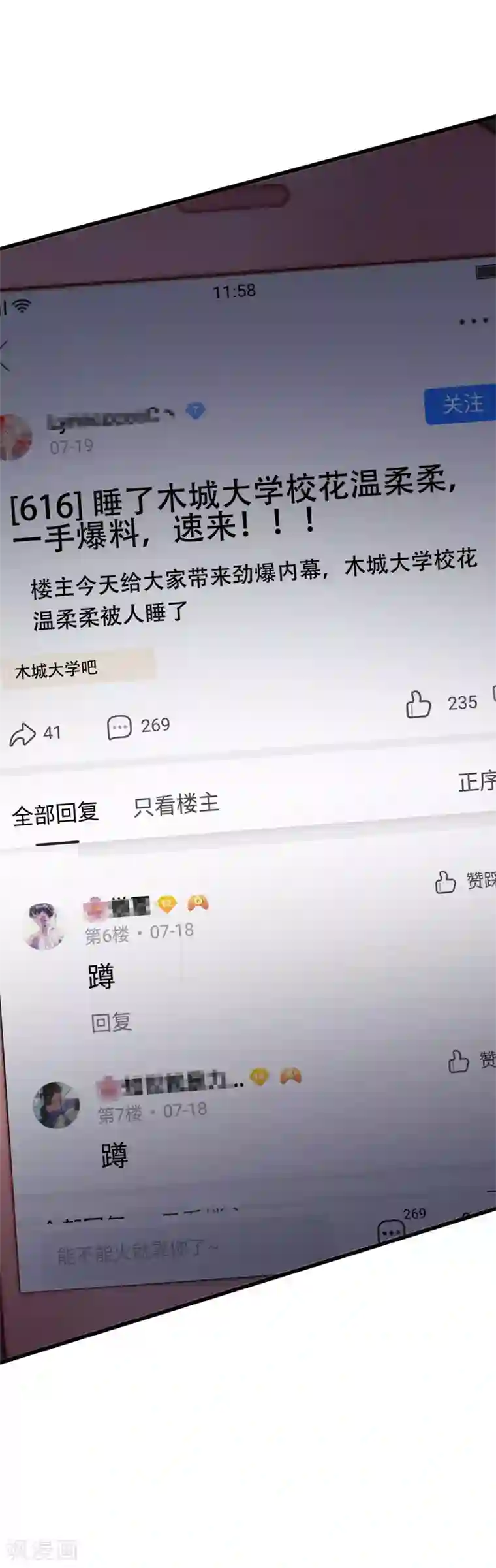 渣男总裁别想逃第112话 校园渣男的常见套路