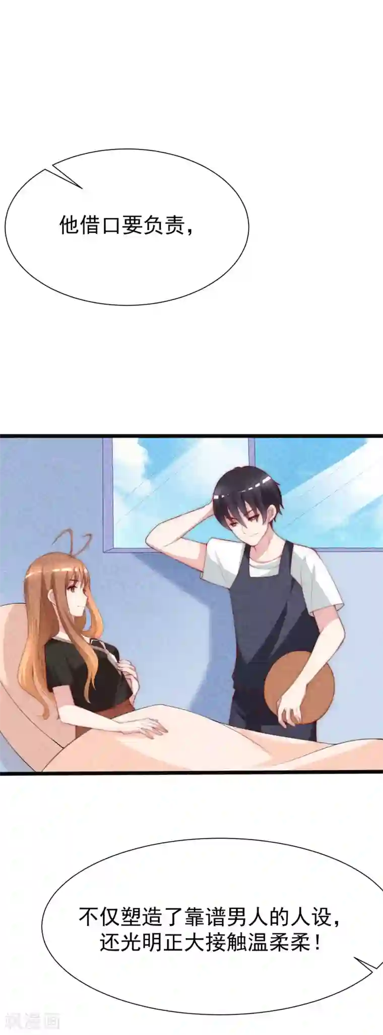 渣男总裁别想逃第112话 校园渣男的常见套路