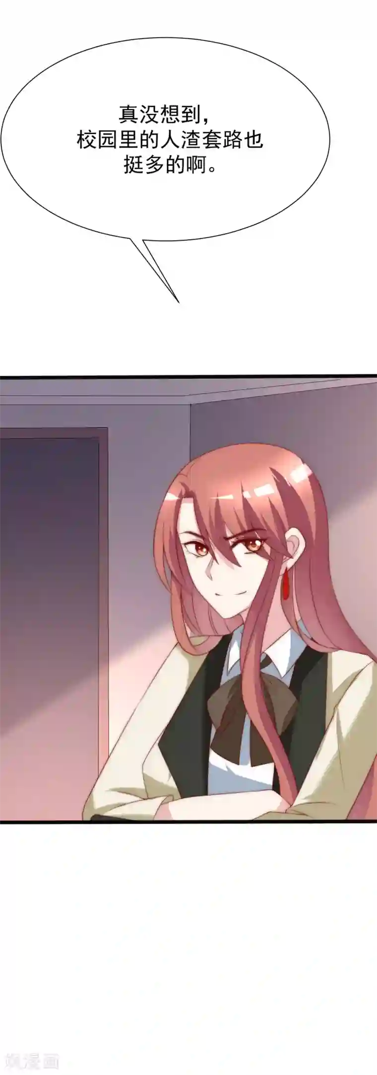 渣男总裁别想逃第112话 校园渣男的常见套路